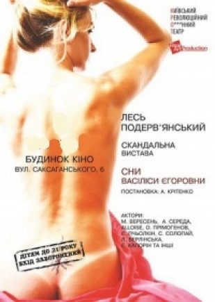 Спектакль "Сны Василисы Егоровны"