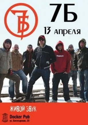 7Б