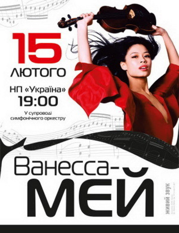 Ванесса-Мэй Ванесса-Мэй