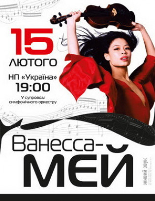 Ванесса-Мэй