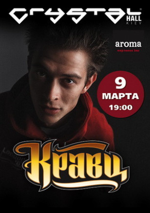 КРАВЦ