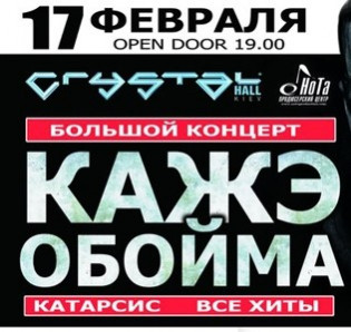 Кажэ Обойма
