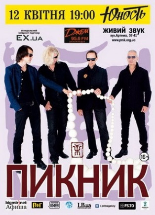 Пикник
