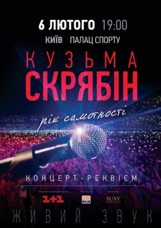 Кузьма Скрябин «Год Одиночества» Кузьма Скрябин «Год Одиночества»