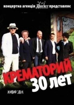 Крематорий