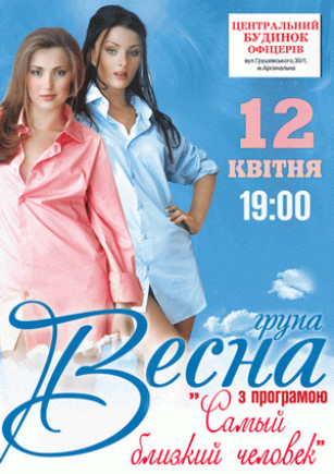 группа "Весна"