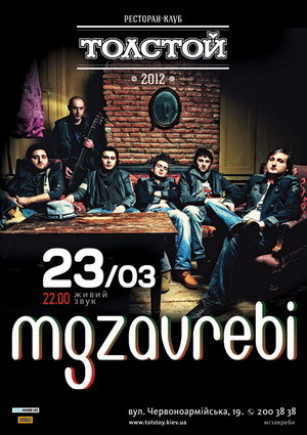 MGZAVREBI