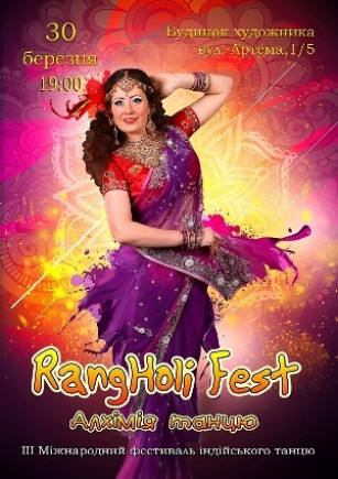III Международный фестиваль индийского танца "RangHoli Fest" III Международный фестиваль индийского танца "RangHoli Fest"