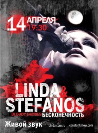 Linda & Stefanos. Юбилейный тур "Бесконечность"