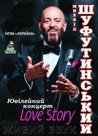 Михаил Шуфутинский