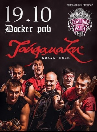 Гайдамаки