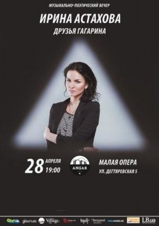 Ирина Астахова и Друзья Гагарина Ирина Астахова и Друзья Гагарина
