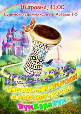 БумБараБум