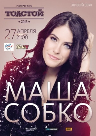 Маша Собко