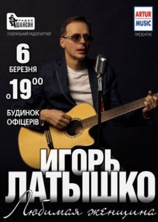 Игорь Латышко