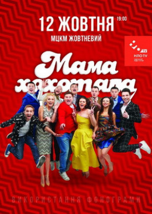 Мамахохотала Шоу