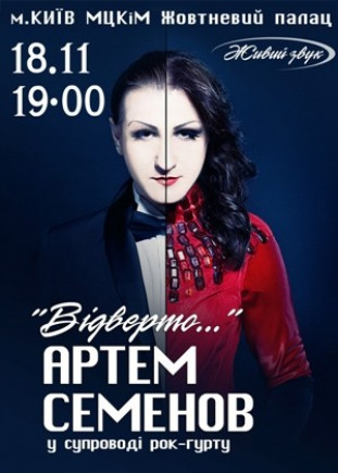 Артем Семенов