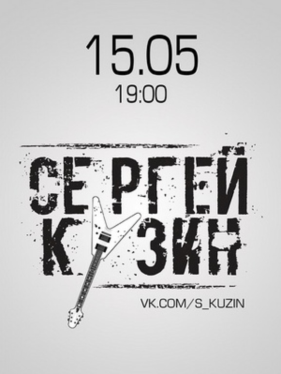 Сергей Кузин Сергей Кузин