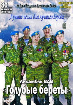 Голубые береты