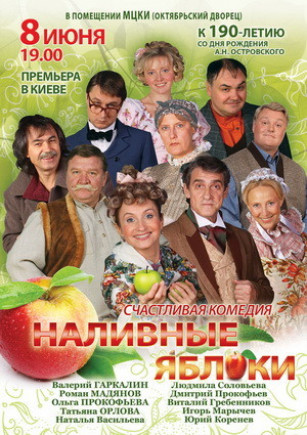 Наливные яблоки