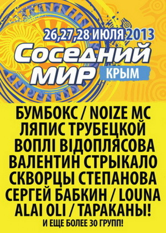 Соседний МИР - 2013 Соседний МИР - 2013
