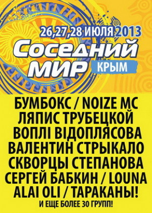 Соседний МИР - 2013