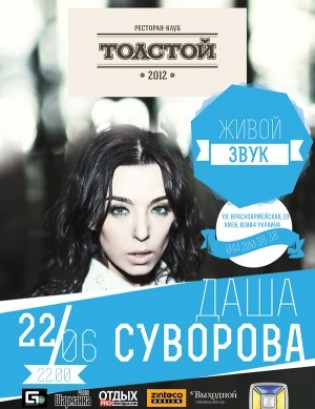 Даша Суворова