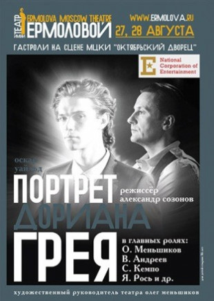 "Портрет Дориана Грея". О. Меньшиков "Портрет Дориана Грея". О. Меньшиков