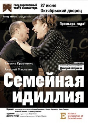 "Семейная идиллия". А. Маклаков